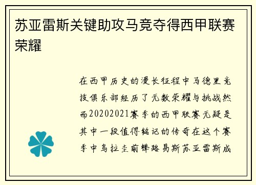 苏亚雷斯关键助攻马竞夺得西甲联赛荣耀