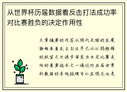 从世界杯历届数据看反击打法成功率对比赛胜负的决定作用性 从世界杯历届数据看反击打法成功率对比赛胜负的决定作用性