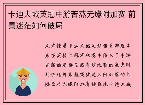 卡迪夫城英冠中游苦熬无缘附加赛 前景迷茫如何破局